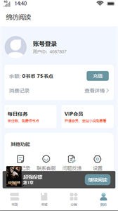 绵彷阅读截图22