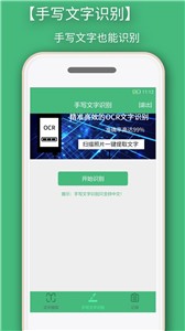 照片转文字识别提取app截图11