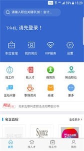 猎英人才截图11