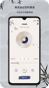 小明录音转文字截图33