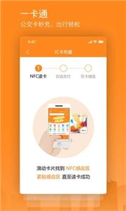 交运通公交截图11