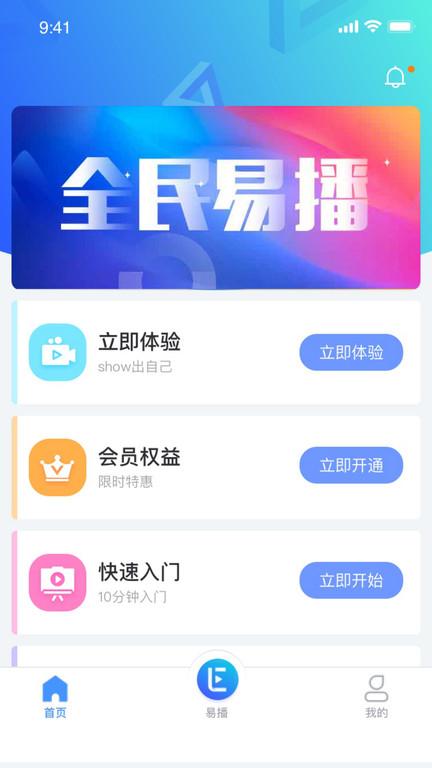 全民易播截图33