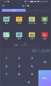 花样记账截图11