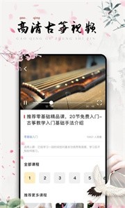 知晓古筝调音截图11