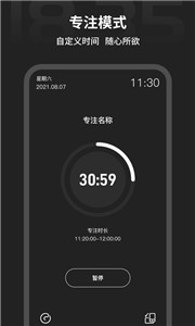 专注时钟截图11