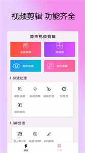 剪拍视频GIF截图11