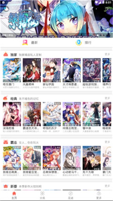 懂你漫画截图11