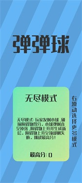 弹弹球截图11