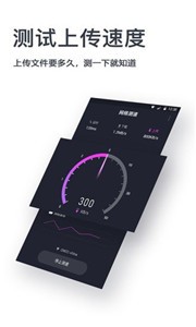 网速测试神器截图11