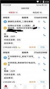 惠巢骑手端截图11