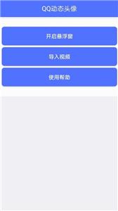 QQ动态头像截图22