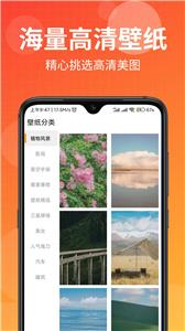 壁纸盒子大全截图33