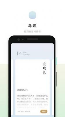 岛读截图11