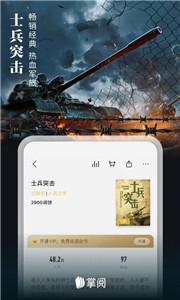 掌阅ireader阅读器截图22