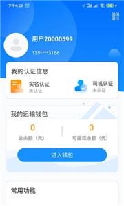 物流公社司机截图11