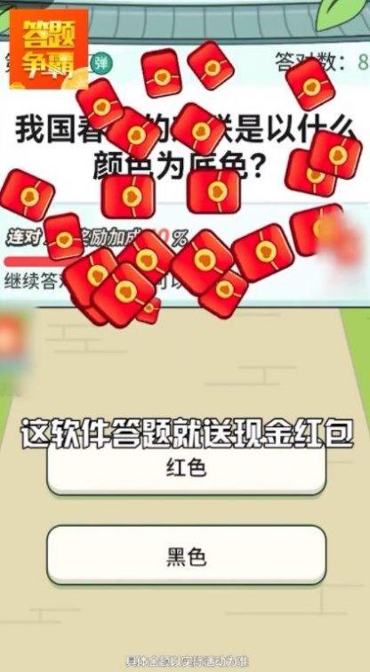 答题争霸赛截图22