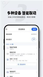 智能遥控家电助手截图11