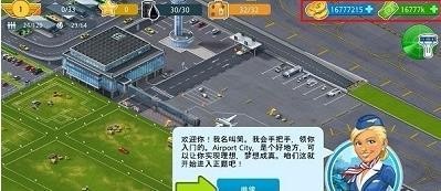 机场城市截图11