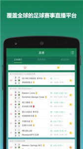 DS足球比分截图22