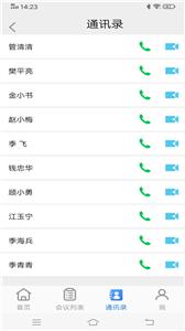 itc云视讯截图11