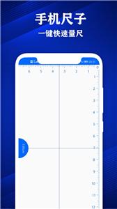 专业尺子截图33