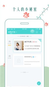 时光日记截图11