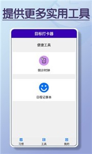 目标打卡器截图11