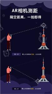 尺子测量助手截图22