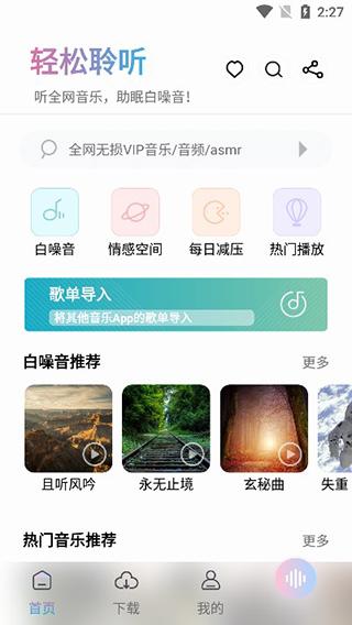 聆听音乐截图33