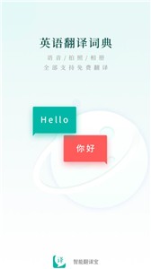 智能翻译宝截图22