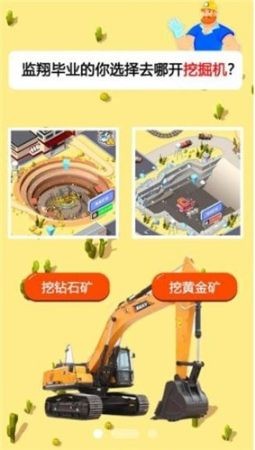 开矿当老板截图22