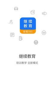 继续教育截图11