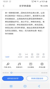 郎圣语音文字互转大师截图44