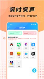 魔音变声器精英版截图11