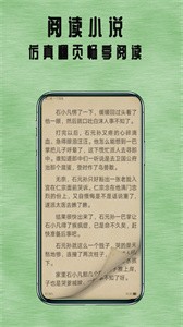 七兔小说免费版截图11