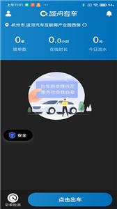 城舟司机版截图33