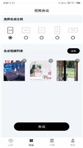 视频合成截图11