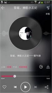 悦耳听书截图22