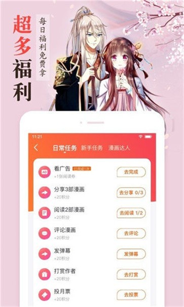 樱花漫画截图11