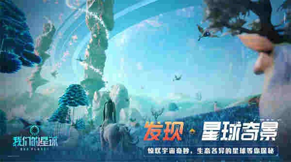 创造吧我们的星球截图22