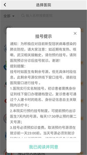 海南智慧医院截图11