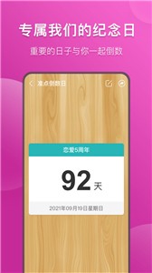 准点倒数日截图22