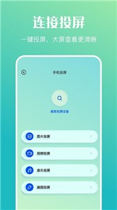 万能传输连接截图22