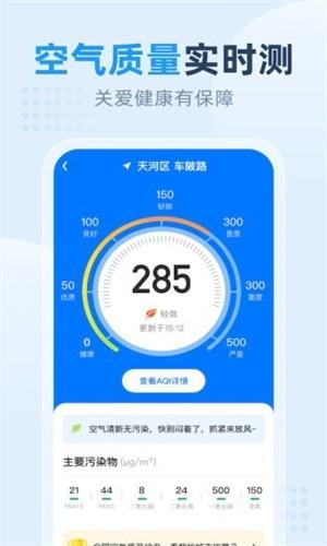 小时天气截图33