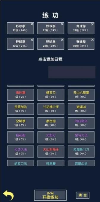 练功模拟器截图11