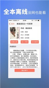 龙腾小说截图22