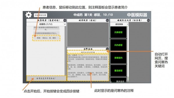 中医模拟器截图11