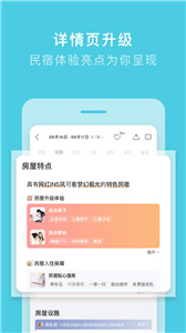 途家民宿app截图11