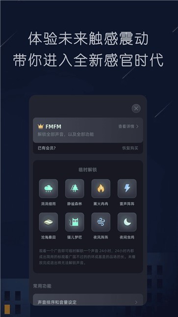 随身听FM截图22