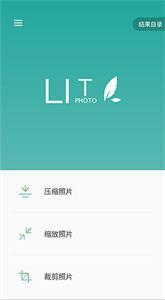 Lit图片压缩截图33